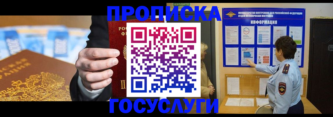 прописка 2025 в Кировской области